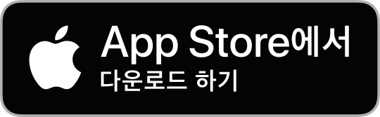 다운로드하기 Apple App Store
